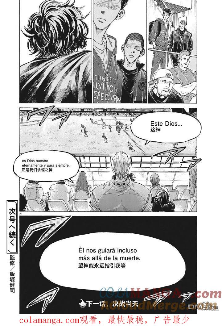 《青之芦苇》第345话 第19页