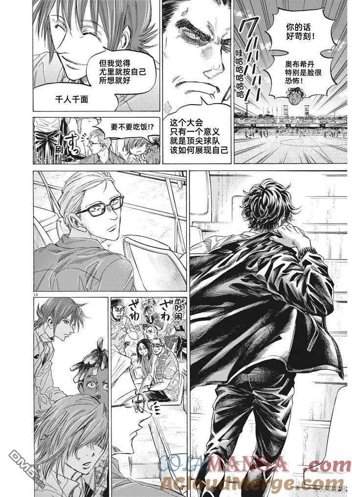 《青之芦苇》第345话 第13页