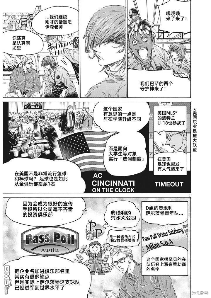 《青之芦苇》第345话 第6页