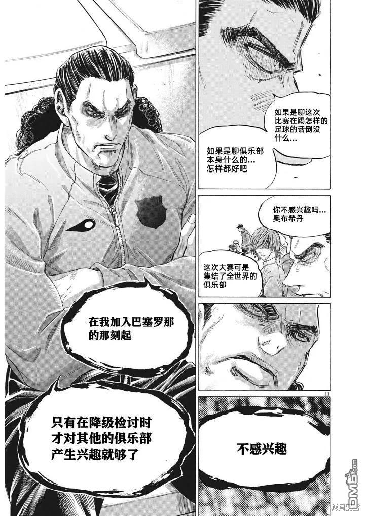 《青之芦苇》第345话 第10页