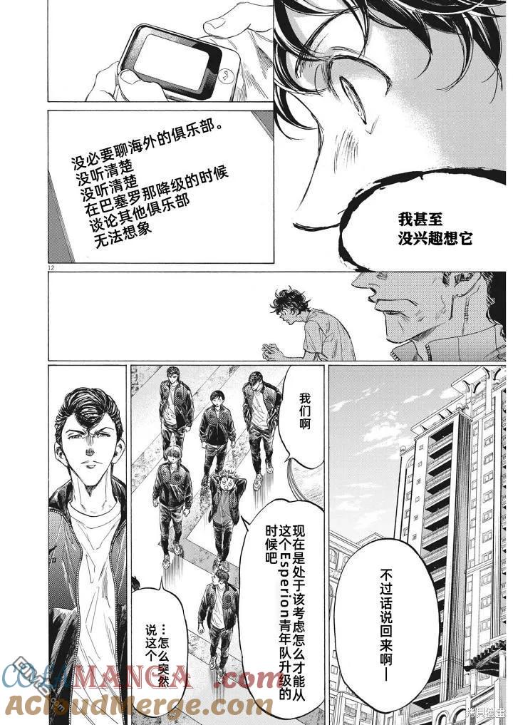 《青之芦苇》第345话 第11页