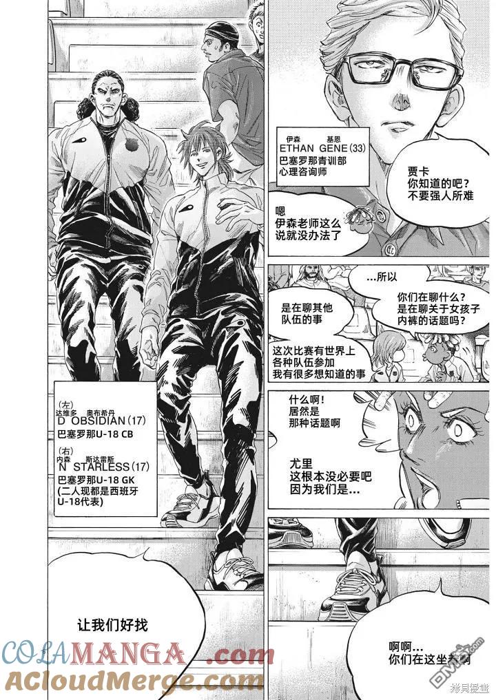 《青之芦苇》第345话 第5页