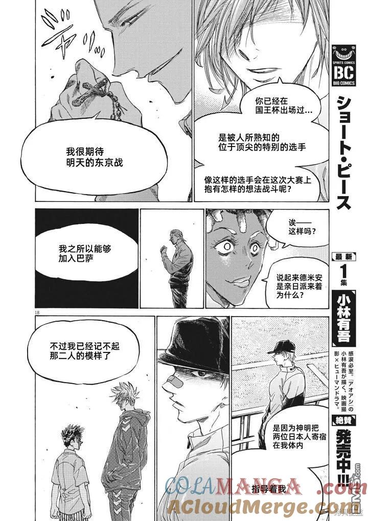 《青之芦苇》第345话 第17页