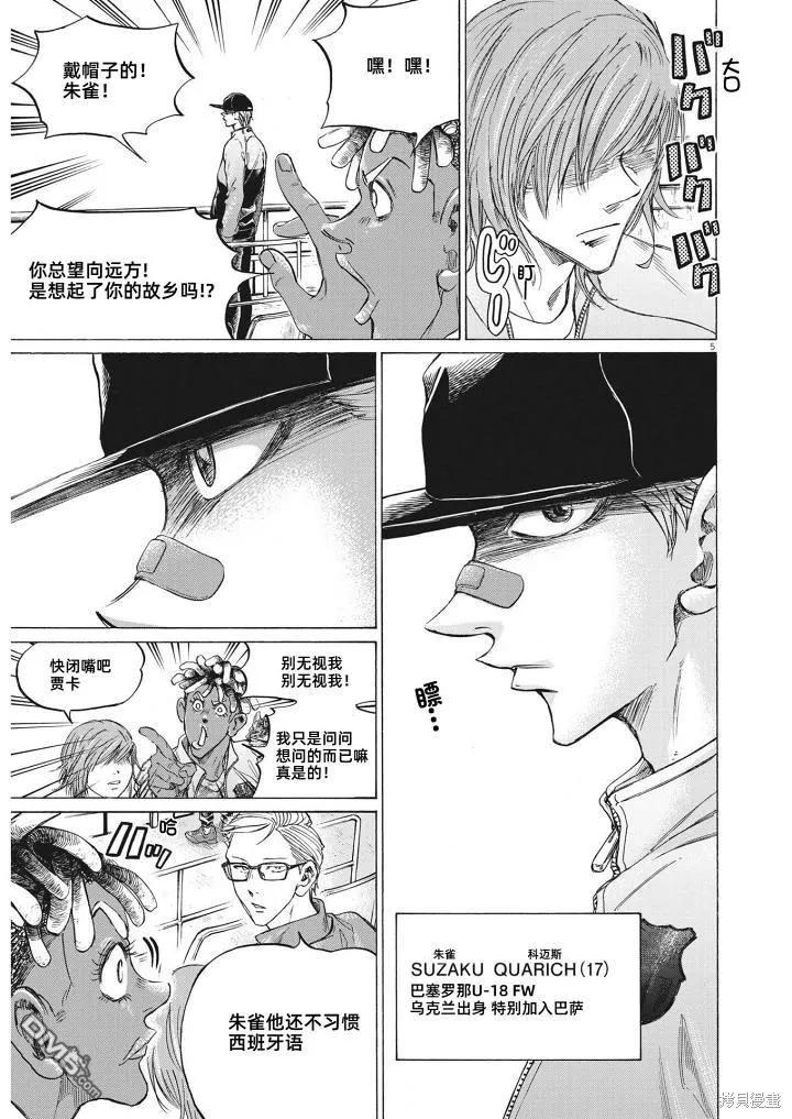 《青之芦苇》第345话 第4页