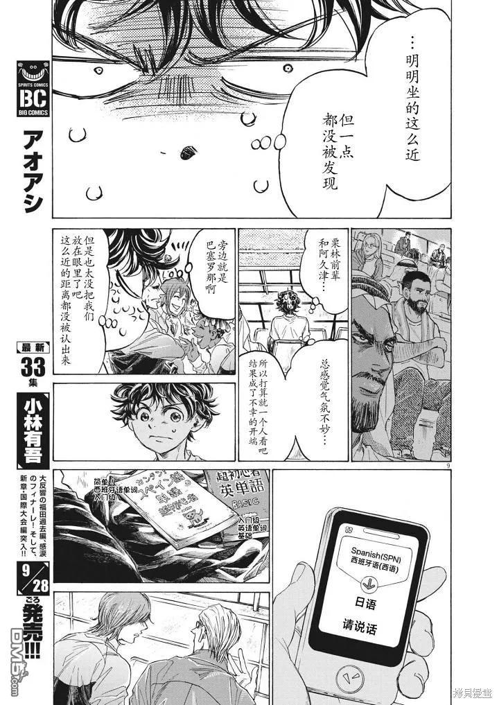 《青之芦苇》第345话 第8页