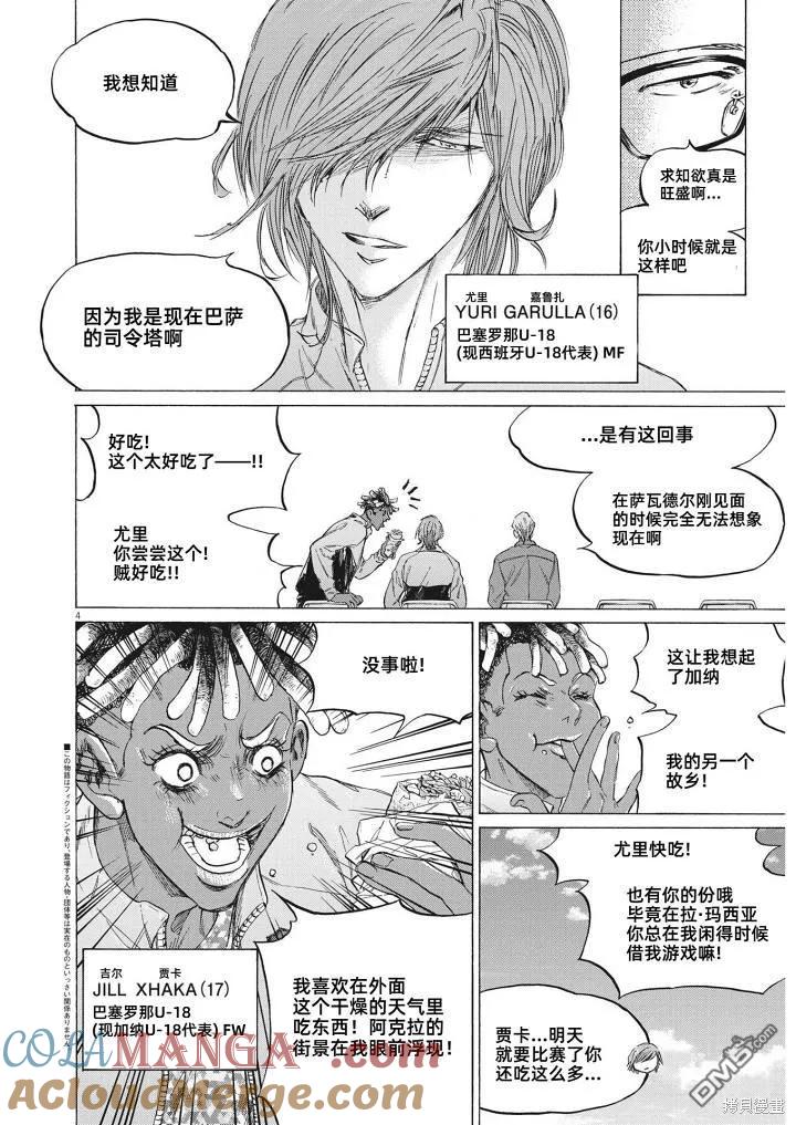 《青之芦苇》第345话 第3页