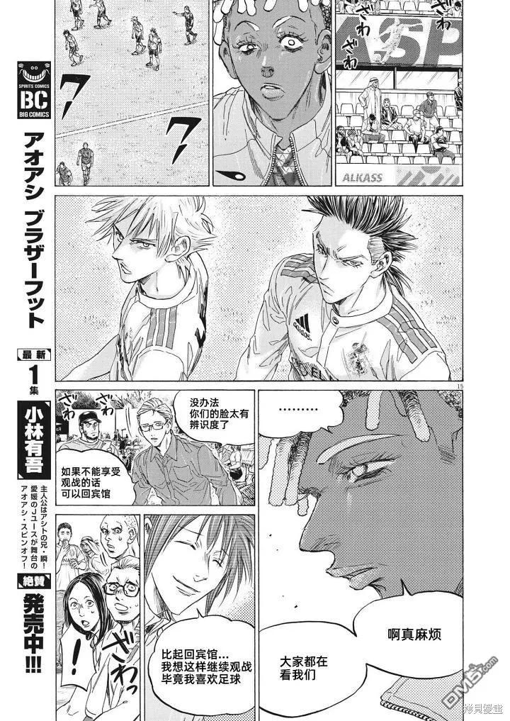 《青之芦苇》第345话 第14页