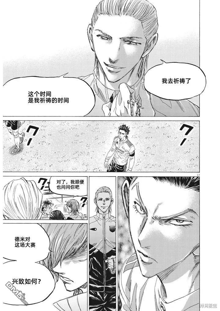 《青之芦苇》第345话 第16页