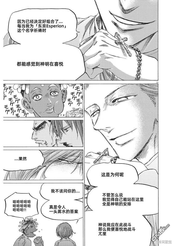 《青之芦苇》第345话 第18页