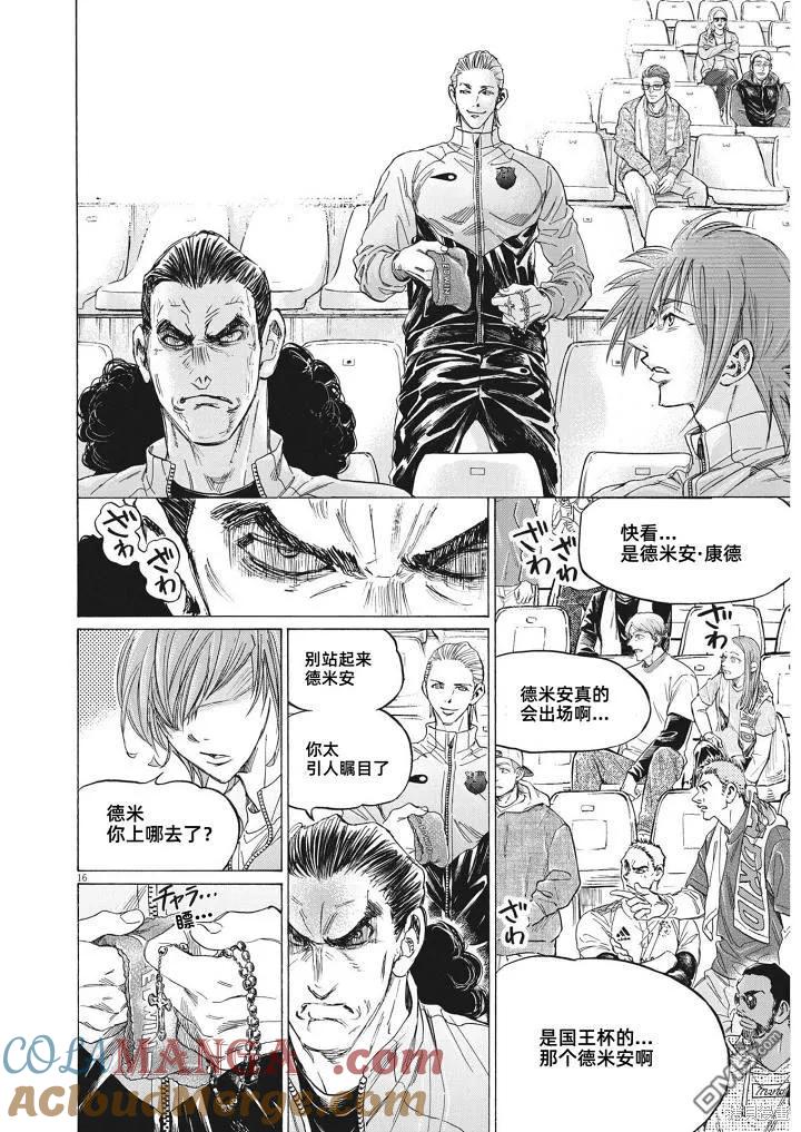 《青之芦苇》第345话 第15页