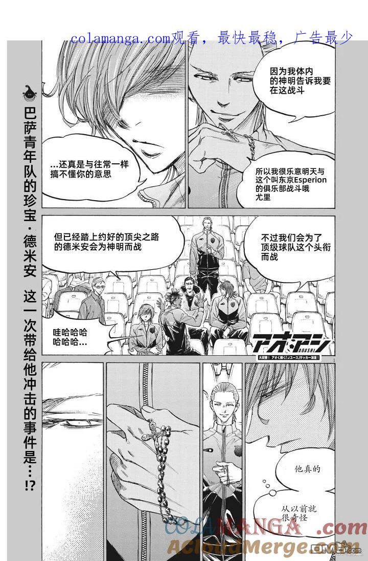 《青之芦苇》第346话 第1页