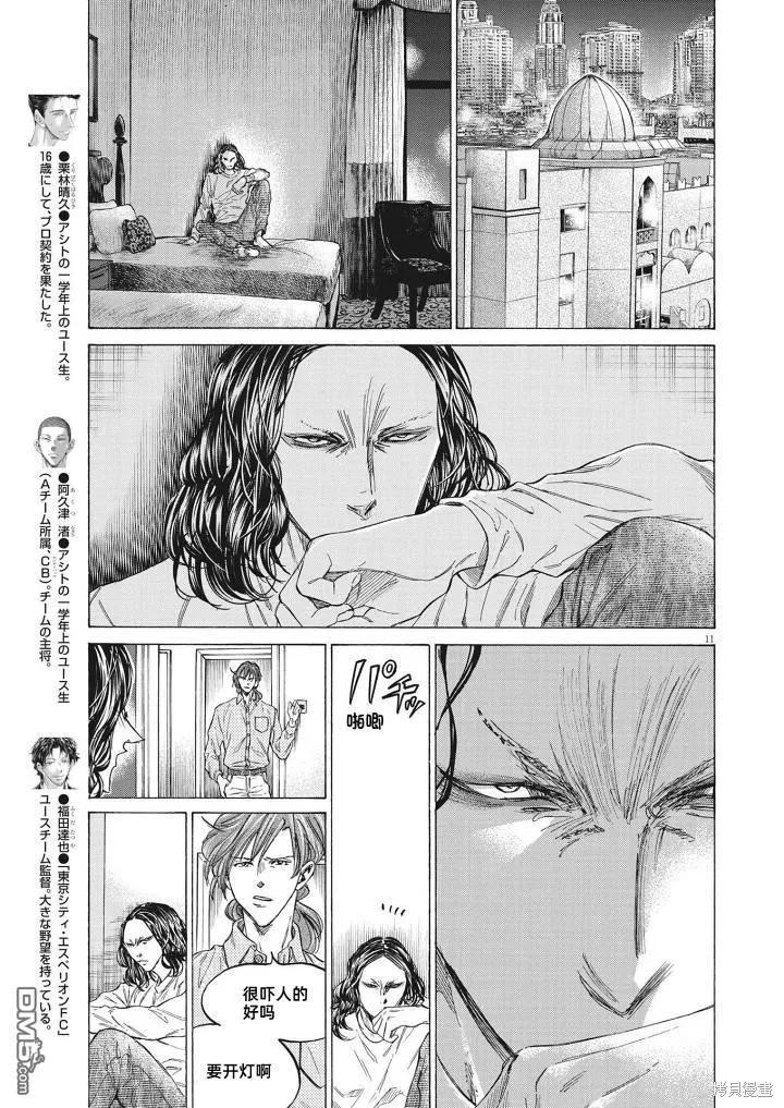 《青之芦苇》第346话 第10页