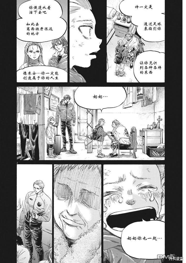 《青之芦苇》第346话 第2页