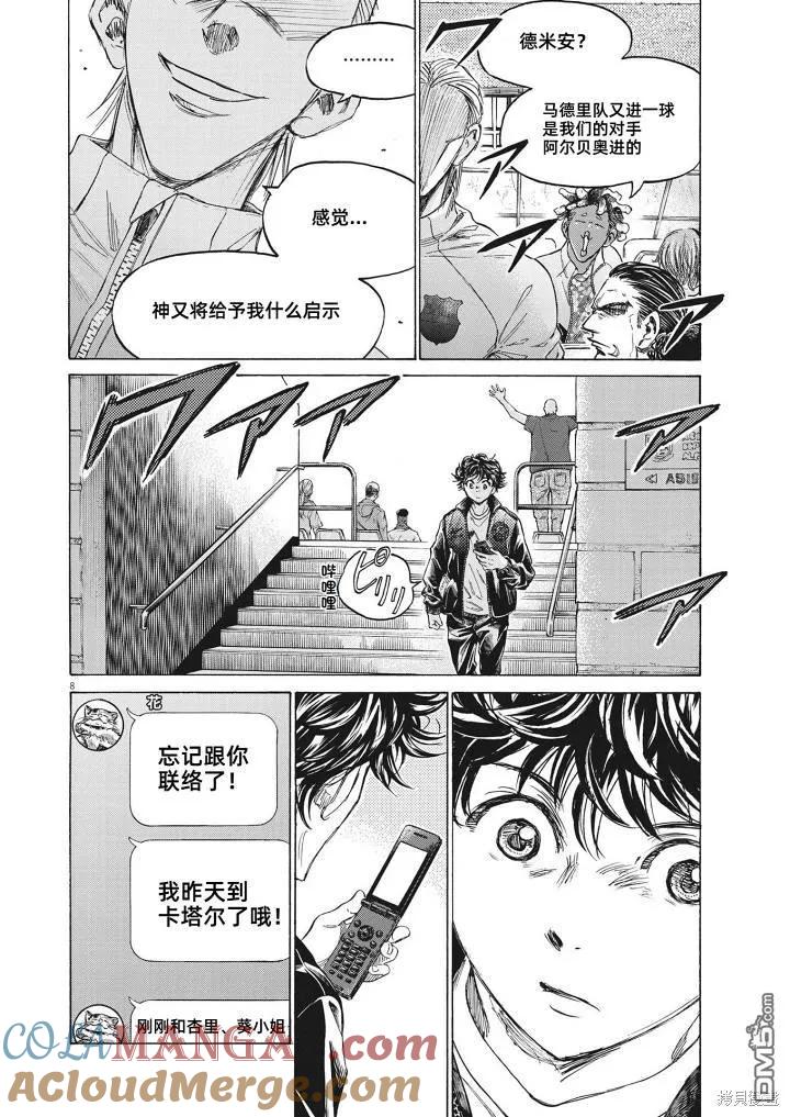《青之芦苇》第346话 第7页