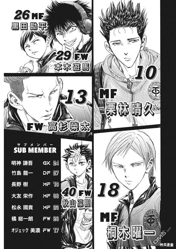《青之芦苇》第346话 第16页