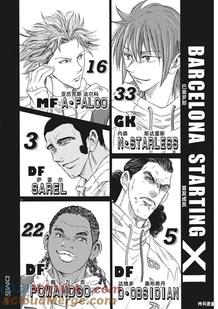 《青之芦苇》第346话 第13页