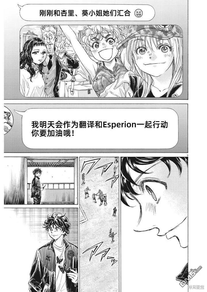 《青之芦苇》第346话 第8页