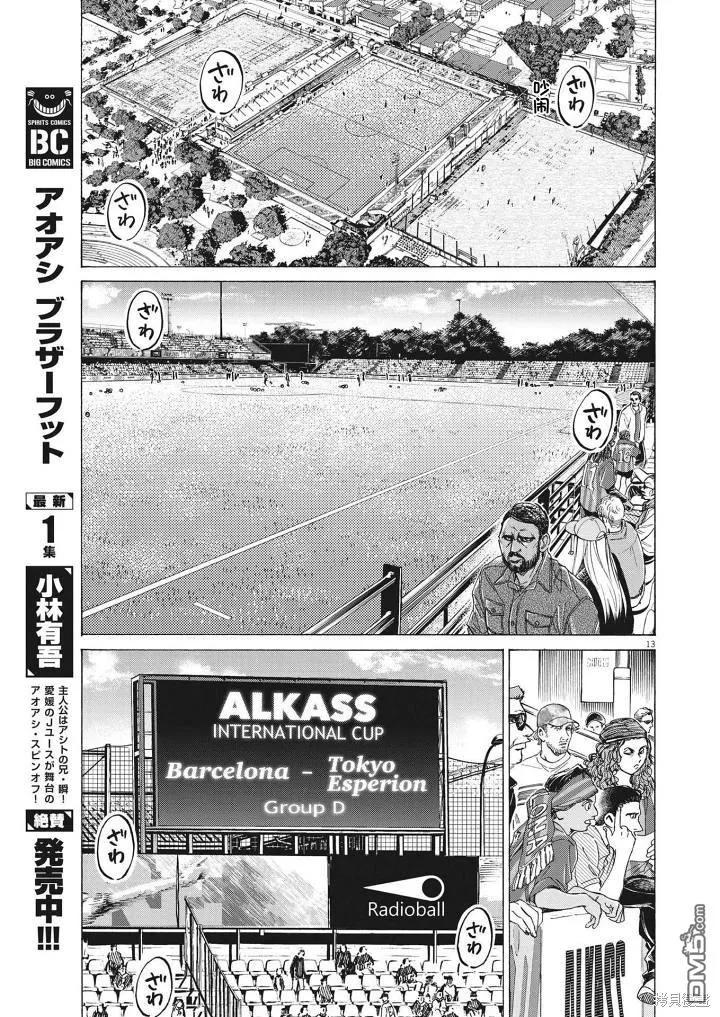 《青之芦苇》第346话 第12页