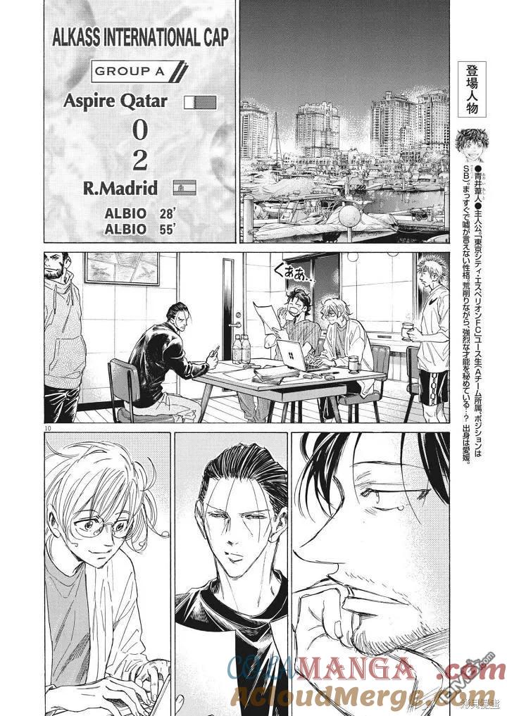 《青之芦苇》第346话 第9页