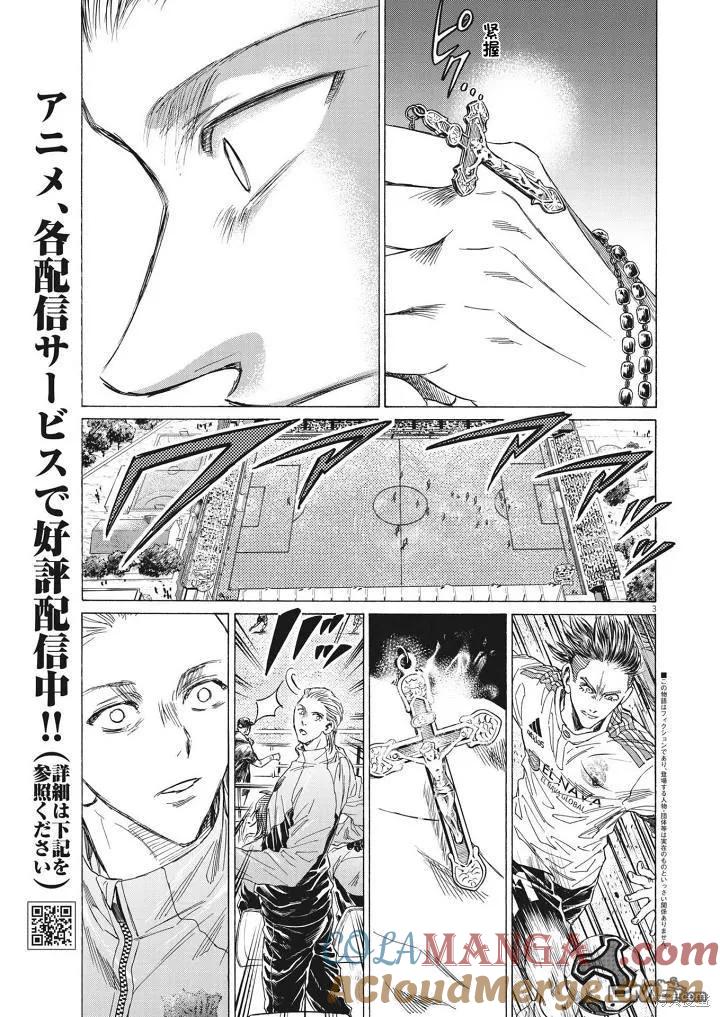 《青之芦苇》第346话 第3页