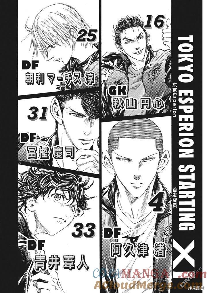 《青之芦苇》第346话 第15页