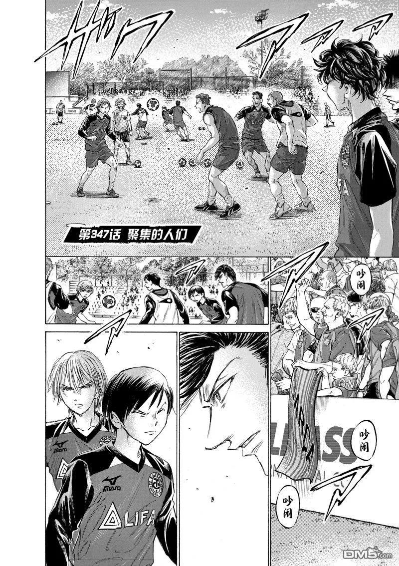 《青之芦苇》第347话 第6页