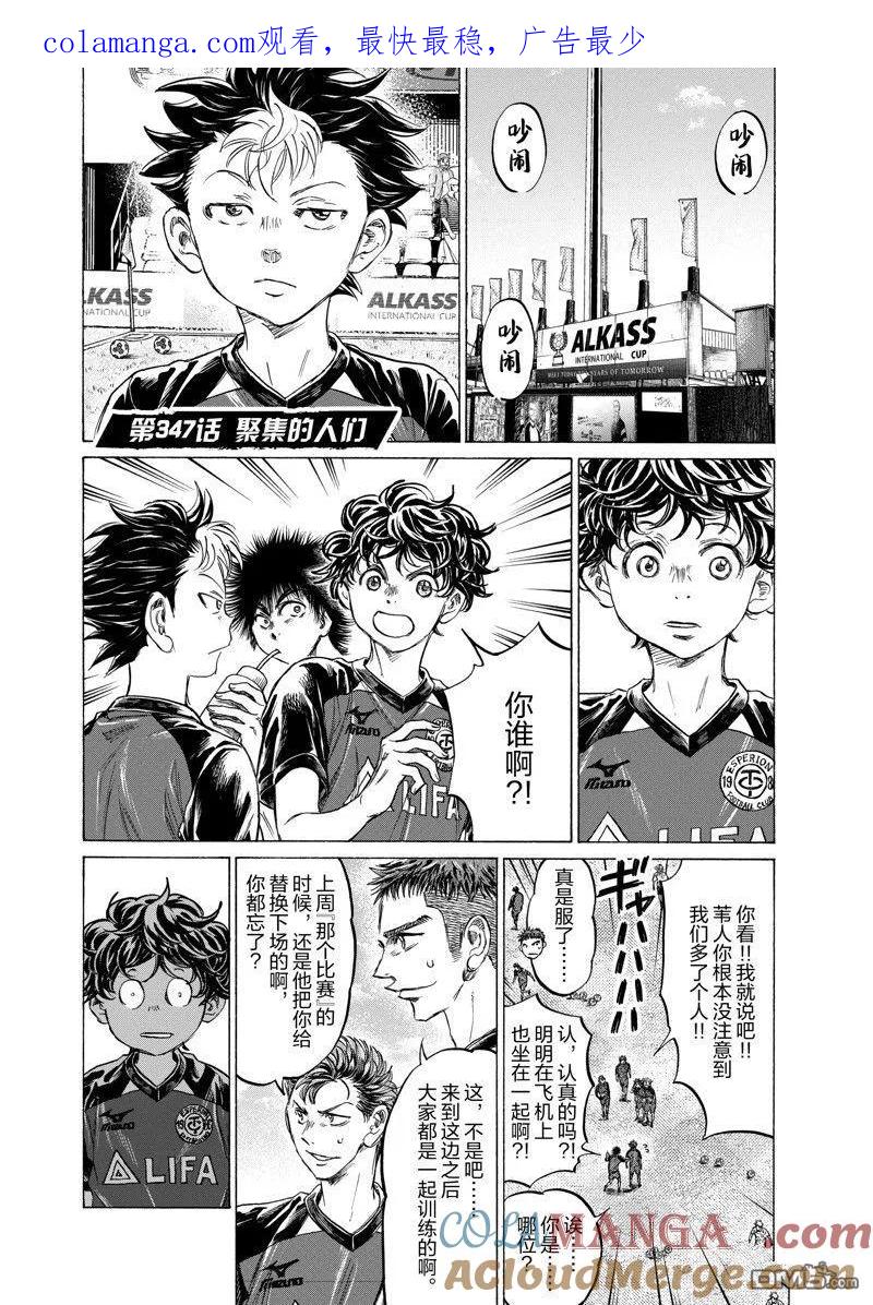 《青之芦苇》第347话 第1页