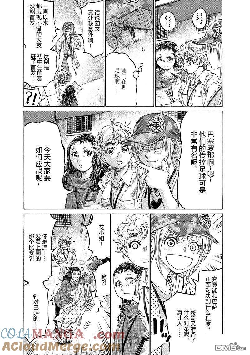 《青之芦苇》第347话 第11页