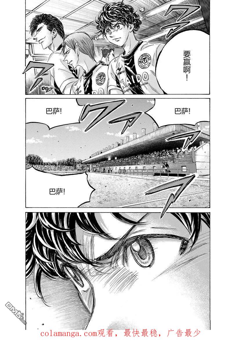 《青之芦苇》第347话 第18页