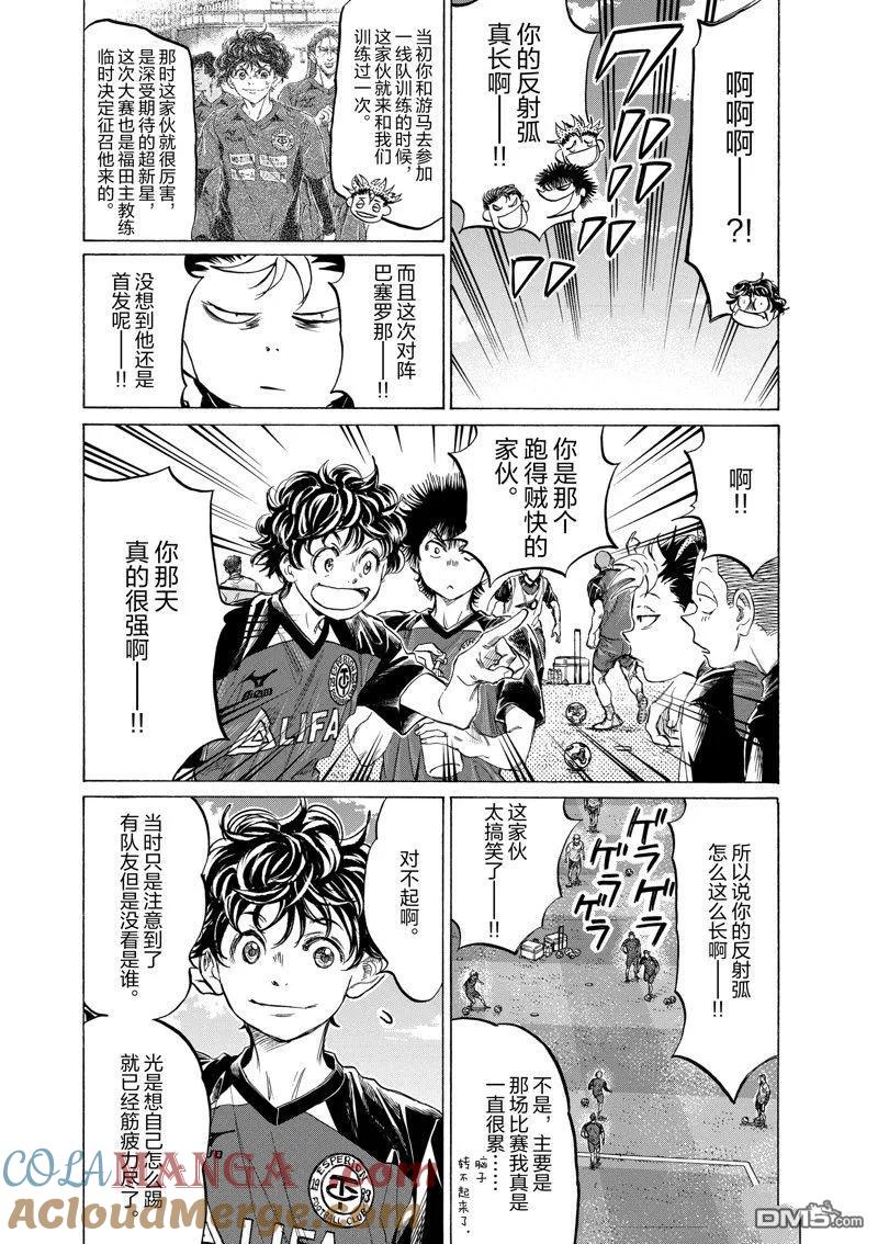 《青之芦苇》第347话 第3页