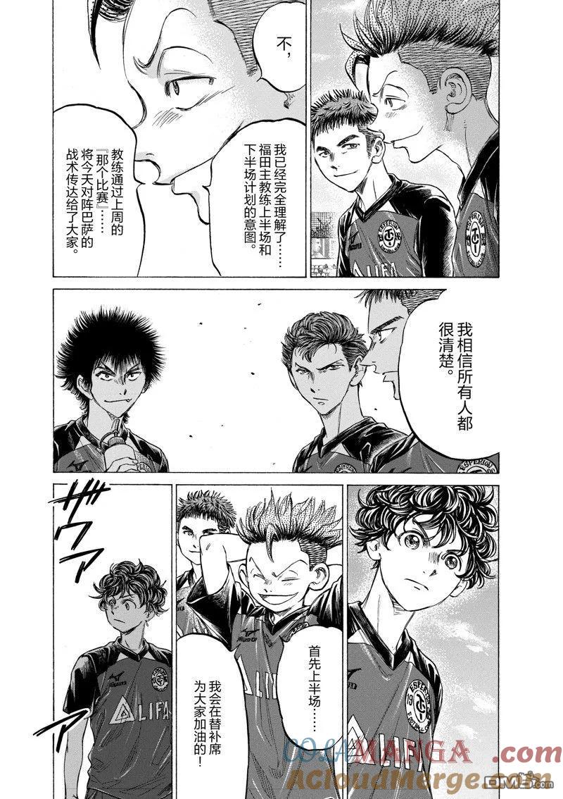 《青之芦苇》第347话 第5页