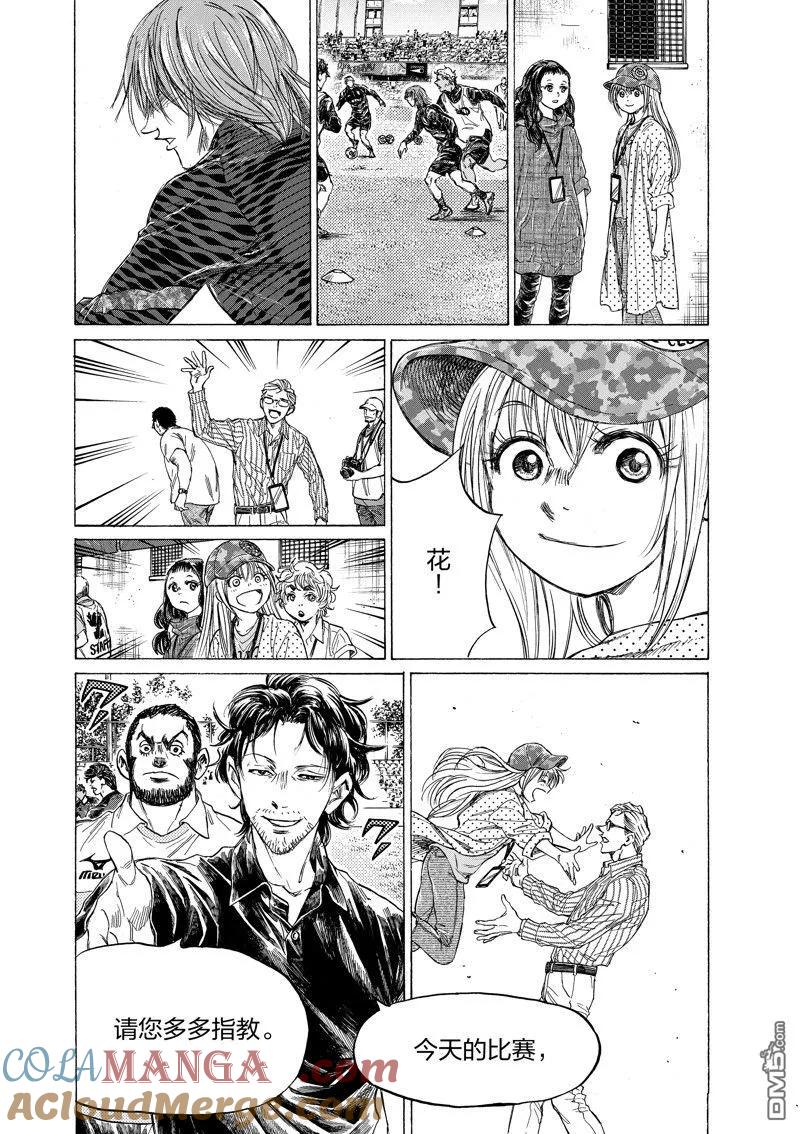 《青之芦苇》第347话 第13页