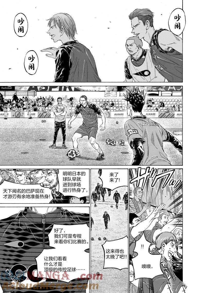《青之芦苇》第347话 第7页