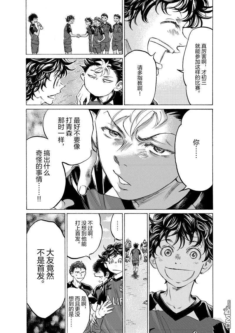 《青之芦苇》第347话 第4页