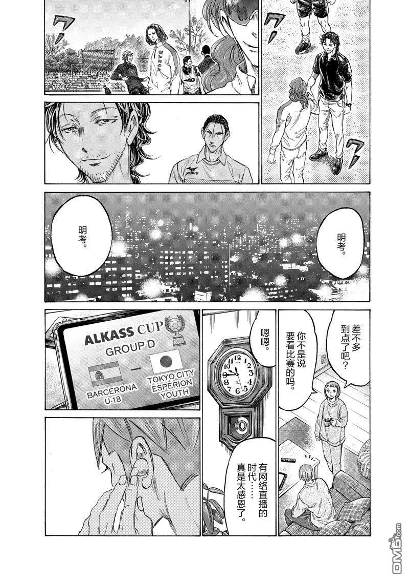 《青之芦苇》第347话 第16页