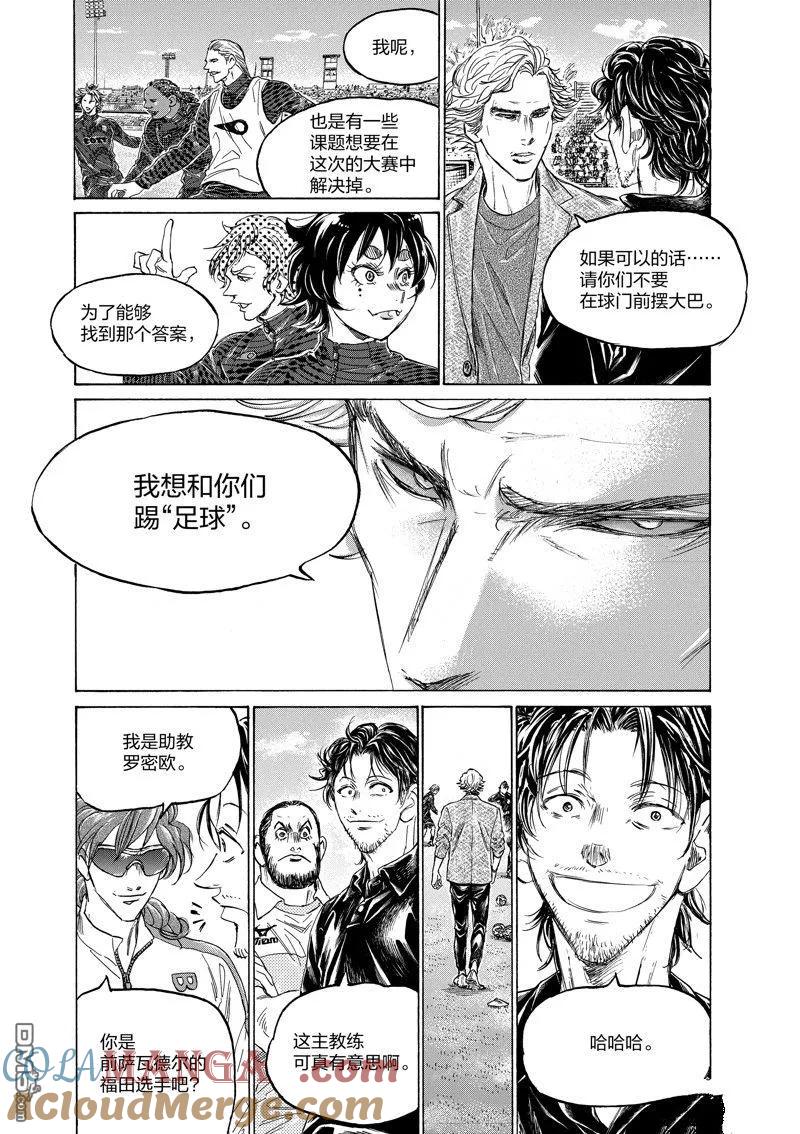 《青之芦苇》第347话 第15页