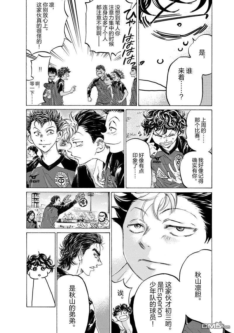 《青之芦苇》第347话 第2页