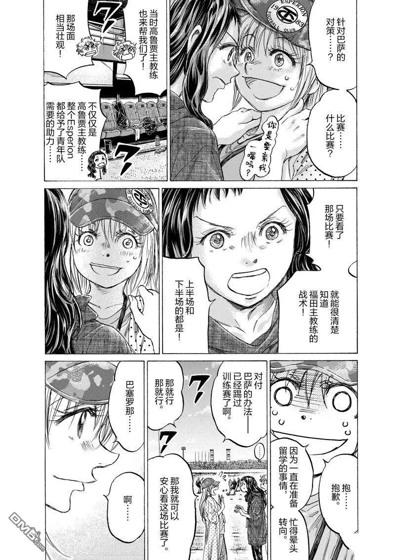 《青之芦苇》第347话 第12页