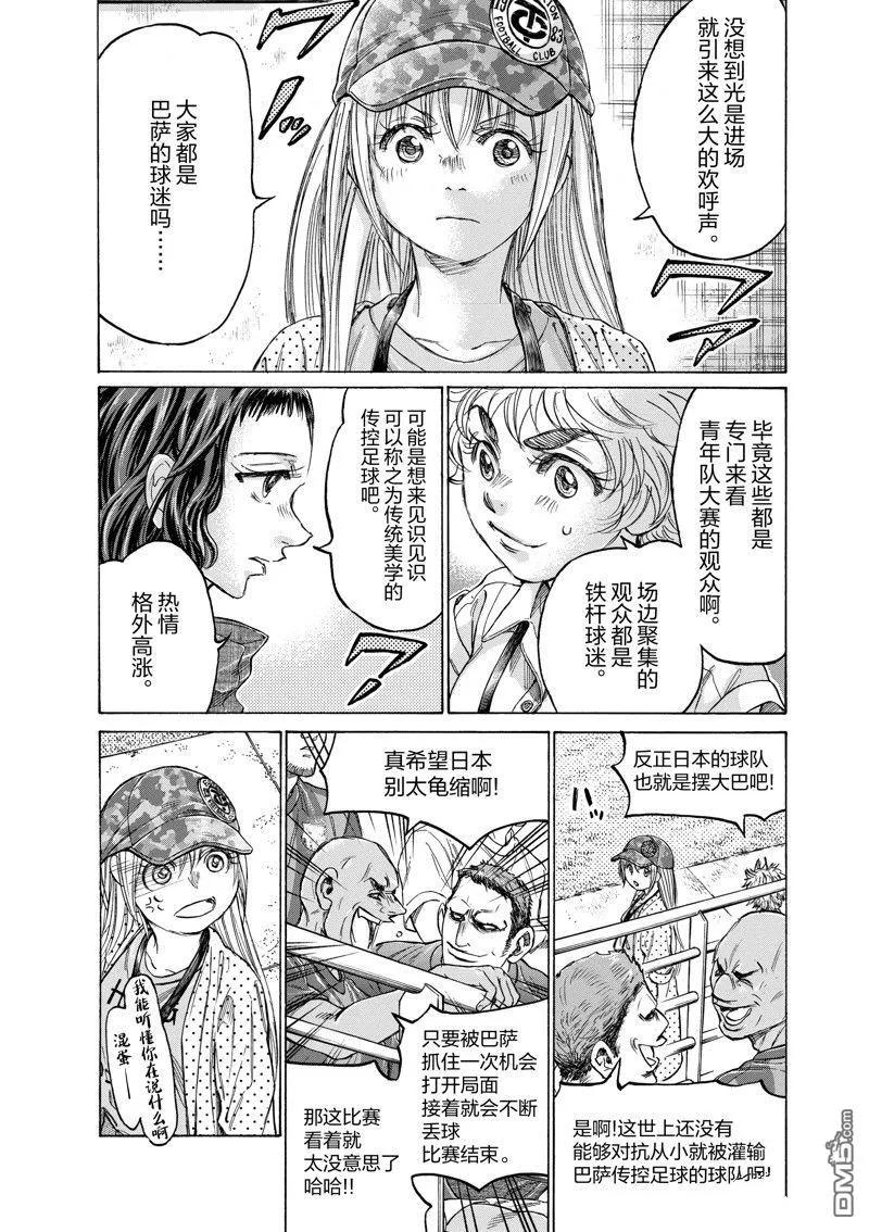 《青之芦苇》第347话 第10页