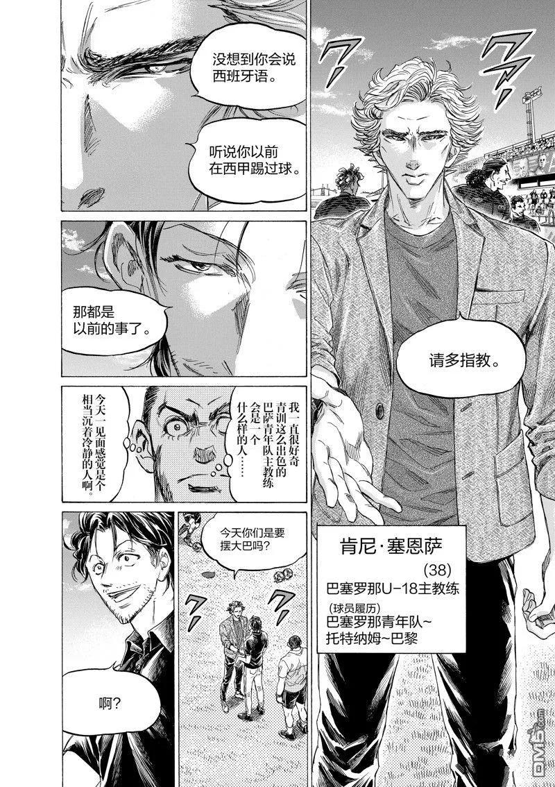 《青之芦苇》第347话 第14页