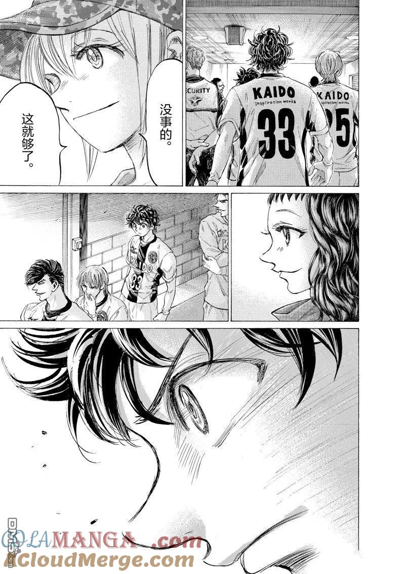 《青之芦苇》第348话 第11页