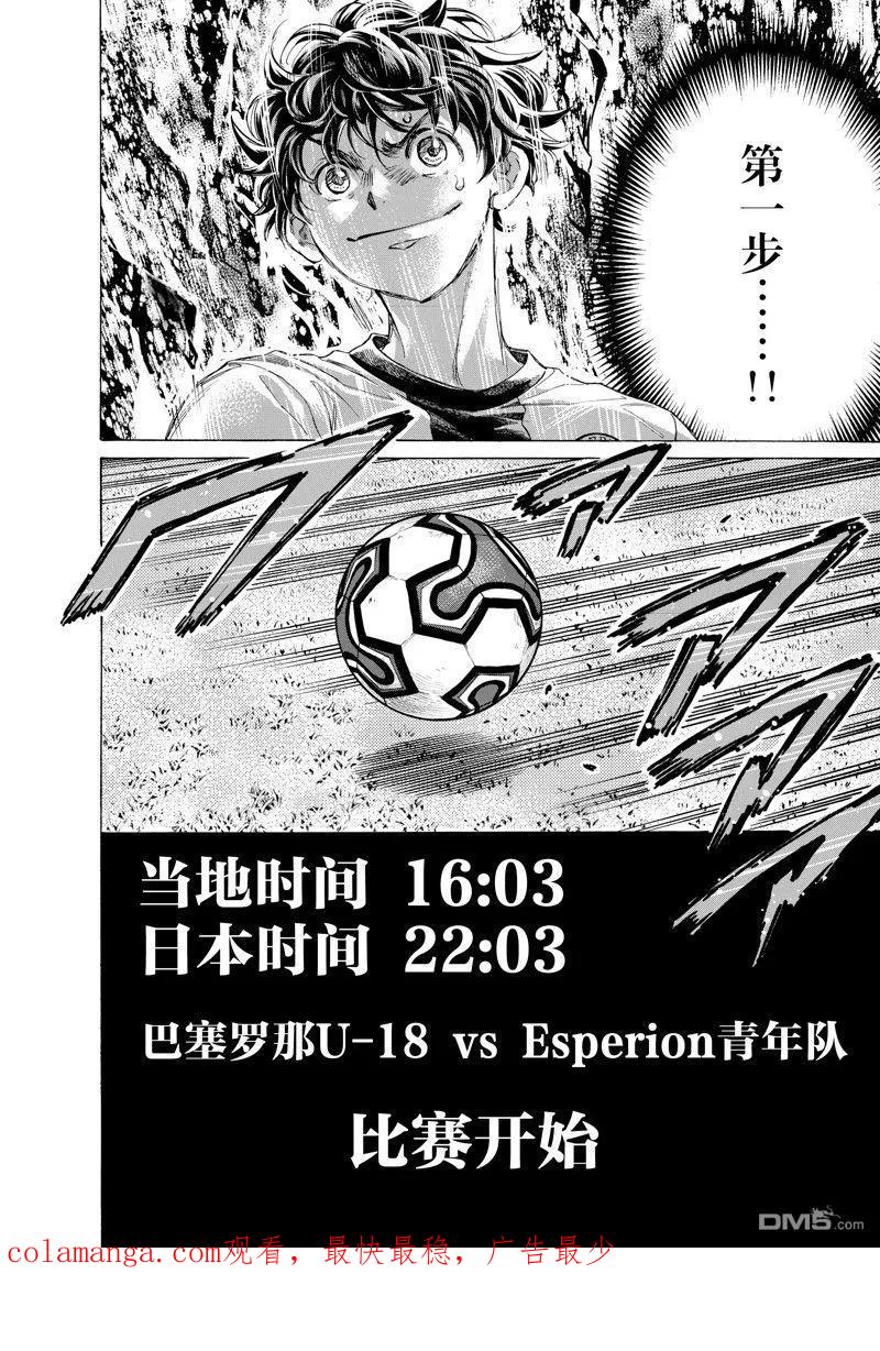 《青之芦苇》第348话 第18页