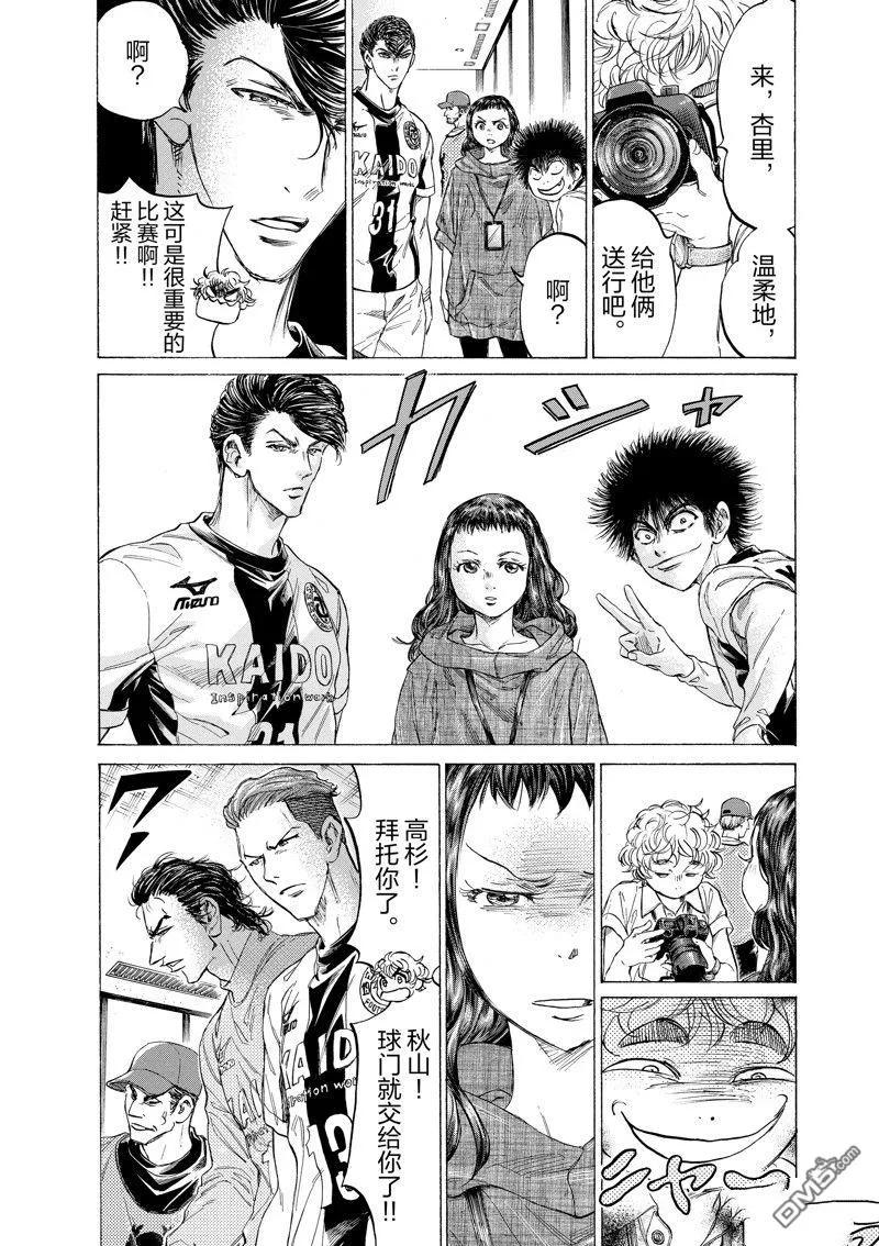 《青之芦苇》第348话 第6页