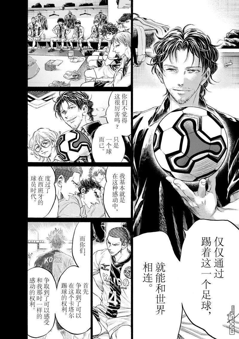 《青之芦苇》第348话 第12页