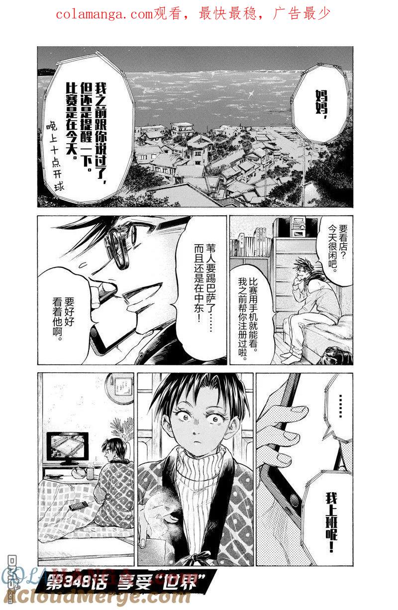 《青之芦苇》第348话 第1页