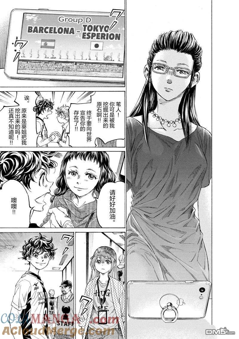 《青之芦苇》第348话 第9页