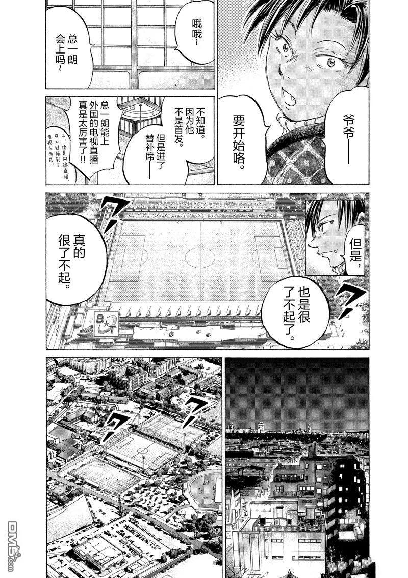 《青之芦苇》第348话 第2页