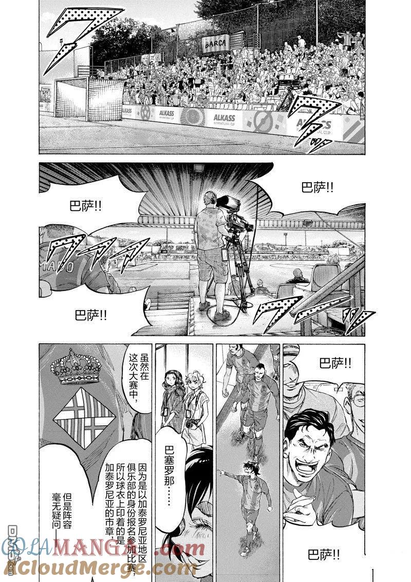 《青之芦苇》第348话 第3页