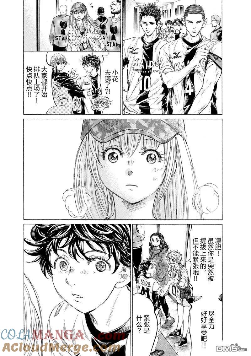《青之芦苇》第348话 第7页