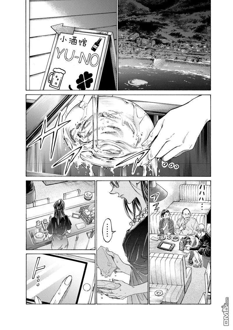《青之芦苇》第348话 第8页